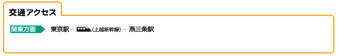 交通アクセス
