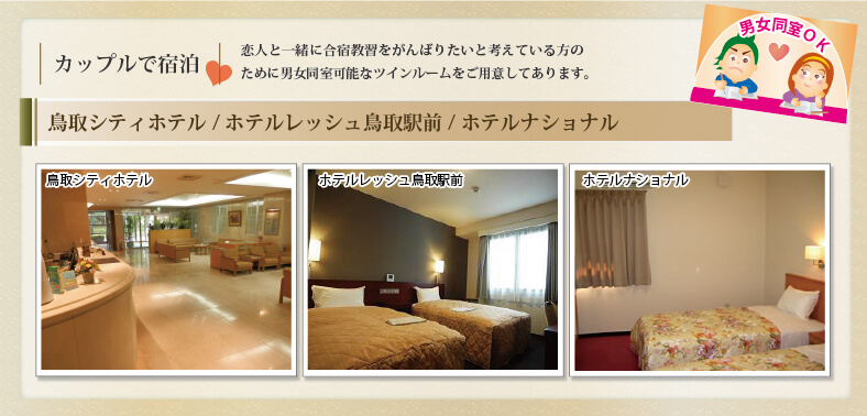 カップルで宿泊