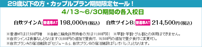 期間限定セール2
