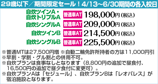 期間限定キャンペーン2｜合宿免許わかば
