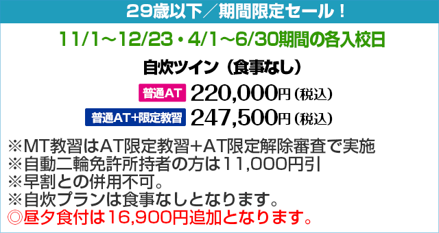期間限定キャンペーン|合宿免許わかば