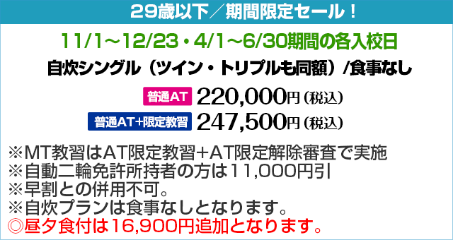 期間限定キャンペーン|合宿免許わかば