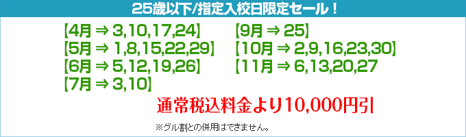 期間限定セール