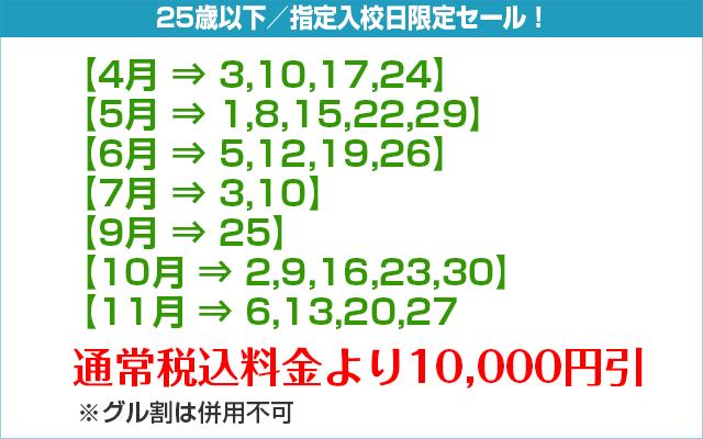 期間限定セール