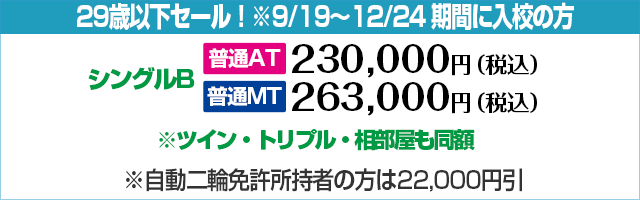 期間限定セール