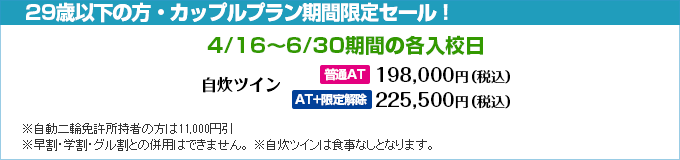 期間限定セール