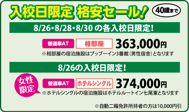 期間限定セール