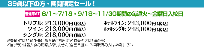 期間限定セール2