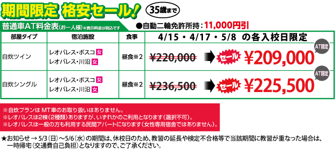 期間限定セール