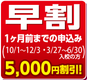 早割