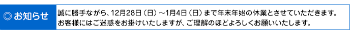 お知らせ