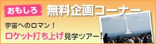 おもしろ 無料企画コーナー