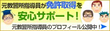 元指導員が疑問・質問にお答え