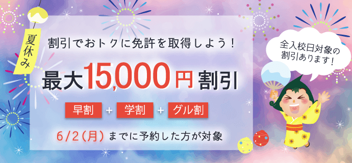 2024年夏のトリプルキャンペーン