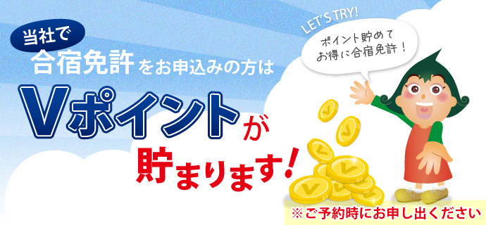 Vポイントが付きます