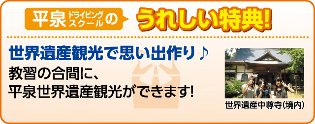 合宿校の特典