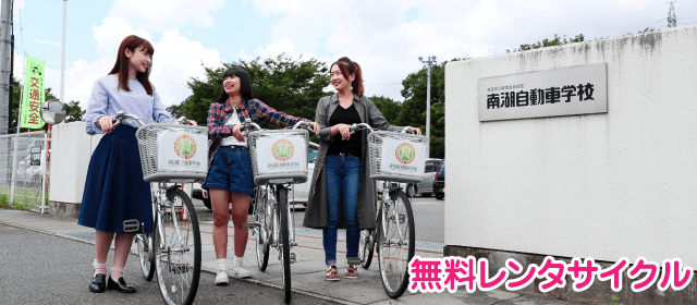南湖自動車学校の紹介画像｜合宿免許わかば