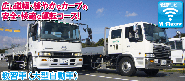 南湖自動車学校の紹介画像｜合宿免許わかば