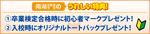 合宿校の特典