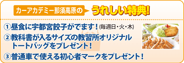 合宿校の特典