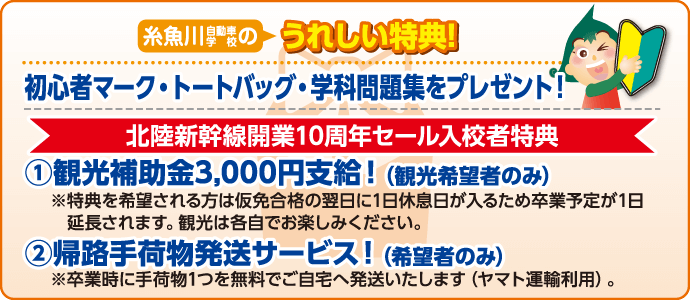 合宿校の特典