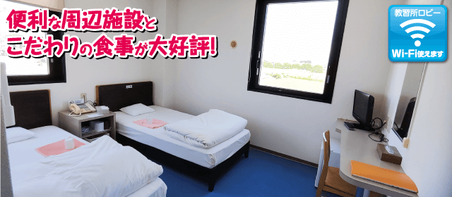 白根中央自動車学校の紹介画像｜合宿免許わかば