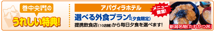 合宿校の特典