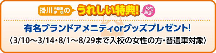 合宿校の特典