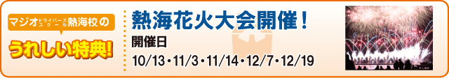 合宿校の特典