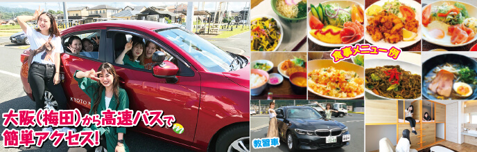 京都峰山ドライビングスクール