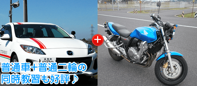 鳥取県自動車学校｜合宿免許わかば
