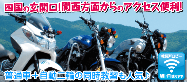 あほくドライビングスクール（阿北自動車教習所）の紹介画像｜合宿免許わかば