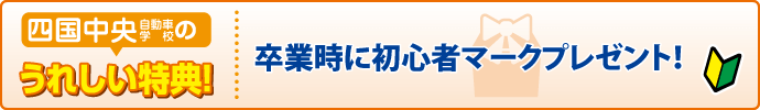 合宿校の特典
