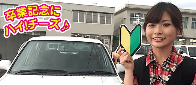 菊池自動車学校 熊本県 合宿運転免許のことなら合宿免許わかば スマホサイト 菊池自動車学校 熊本県 合宿運転免許のことなら合宿免許わかば スマホサイト