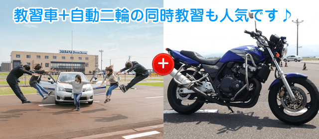 水原自動車学校の紹介画像｜合宿免許わかば
