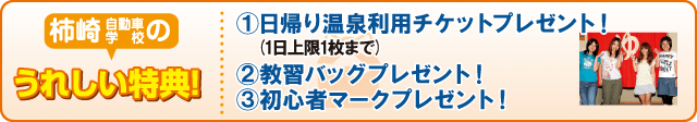 合宿校の特典