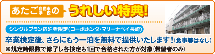合宿校の特典