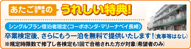 合宿校の特典