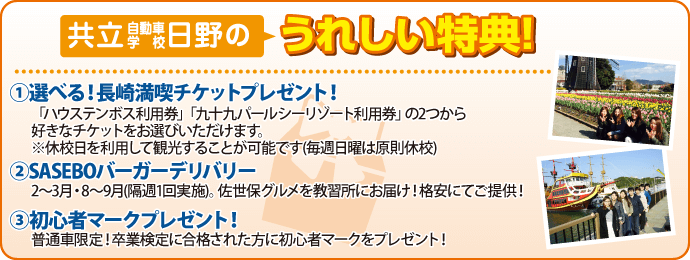 合宿校の特典