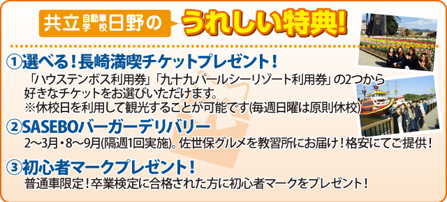 合宿校の特典