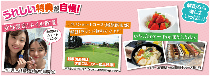 合宿校の特典