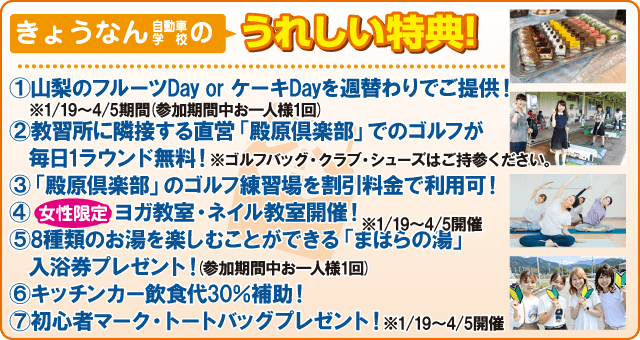 合宿校の特典