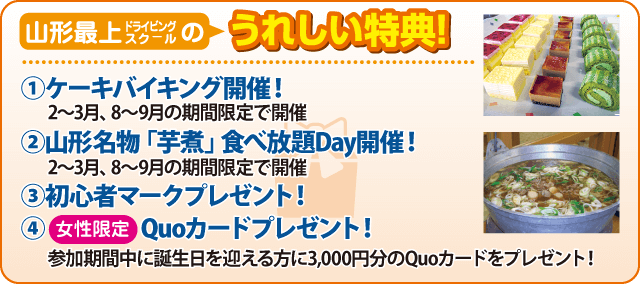 合宿校の特典