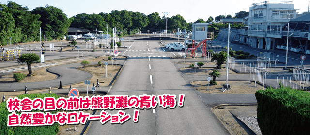 紀伊自動車学校｜合宿免許わかば