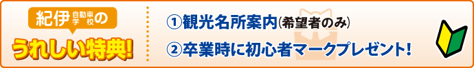 合宿校の特典