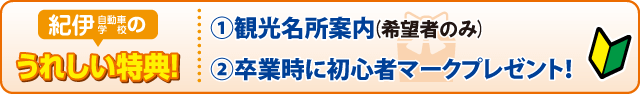 合宿校の特典