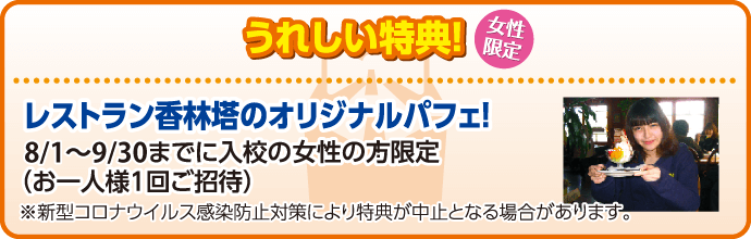 合宿校の特典