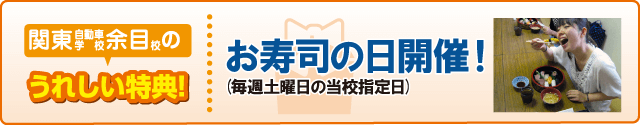 合宿校の特典