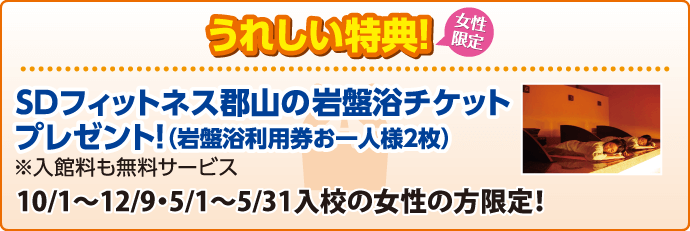 合宿校の特典