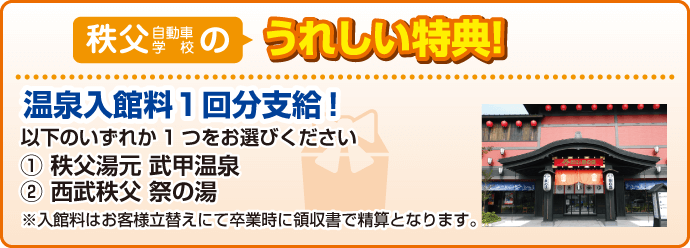 合宿校の特典
